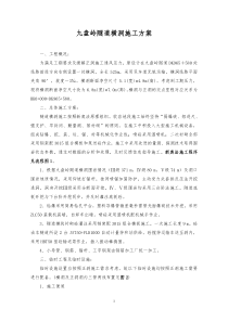 九盘岭隧道横洞施工方案