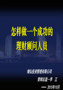 民间投资公司销售培训资料