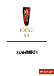 汽车核心销售顾问培训（PPT53页)