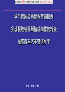 汽车营销培训