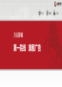 电影广告营销方案