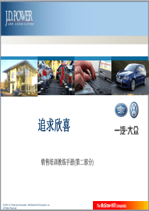 汽车销售培训教练手册(版)