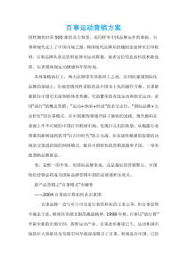 百事运动营销方案