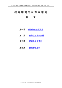 波导销售公司专业培训资料