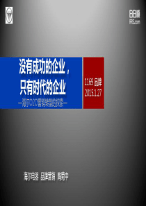 海尔O2O虚实融合营销探索(年终经济会互联互通培训材料)