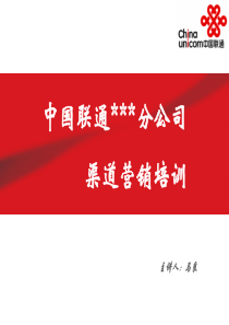 渠道营销培训-马 良