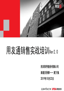 用友通营销实战培训(ppt 56) 