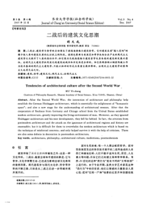 二战后的建筑文化思潮