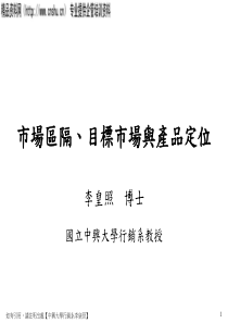 目标营销的三个步骤课程培训