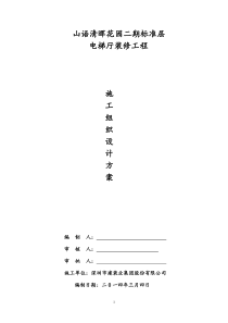 二期施工方案(3份)