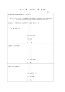 二期施工组织设计