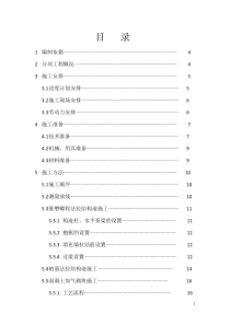 二次结构施工方案2