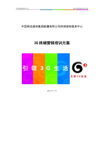 终端营销培训方案
