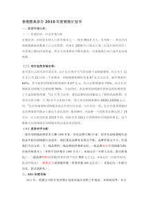 营销方案书样本