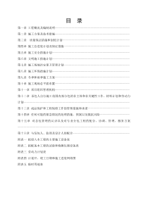 乡村道路施工组织设计