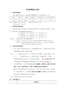 车位销售执行方案