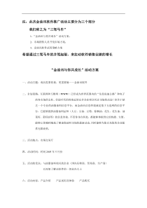 软件销售方案