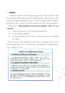 行业信息化解决方案设计与营销推广能力提升