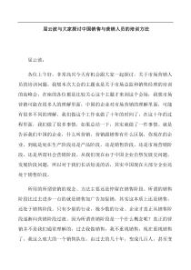 营销培训--屈云波与大家探讨中国销售与营销人员的培训方法(DOC 22页)