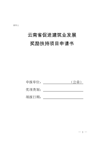云南省促进建筑业发展