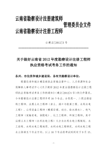 云南省勘察设计注册建筑师