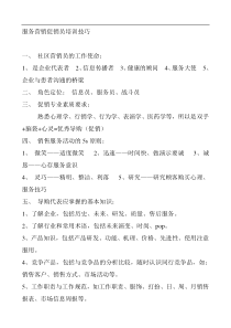 营销培训--服务营销促销员培训技巧(DOC 35页)(1)