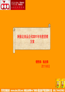 阿依达草本功能饮料XXXX年营销方案