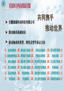 轴承销售入职专业知识培训