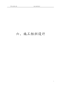 互通式立交桥施工组织设计2