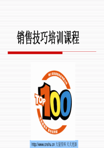 铜仁诺亚通信设备公司销售技巧培训课程--huangguangyao
