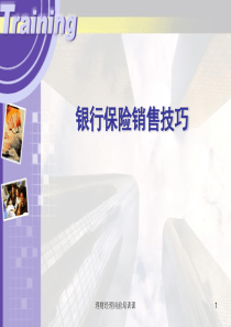 银行保险销售技巧---培训课程ppt