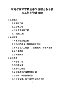 五中施工组织设计1