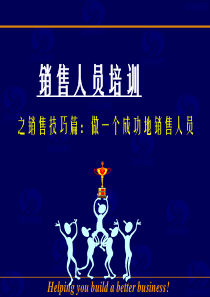销售人员培训2