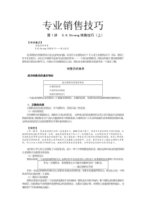 销售人员培训之专业销售技巧(全)