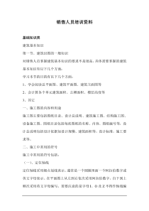 销售人员培训资料doc35