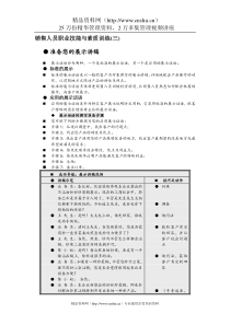 销售人员素质培养一职业技能培训