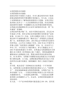 销售培训安利营销的内外兼修