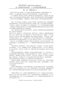 销售培训授课材料