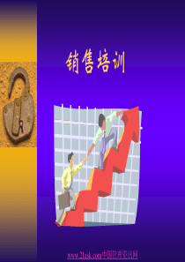 销售培训计划