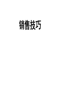 销售培训资料保存(曹玉玢)