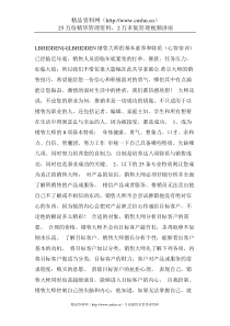 销售大师的基本素质和特质培训