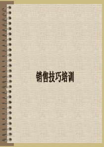 销售技巧培训8905238611