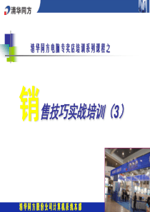销售技巧实战培训(三)