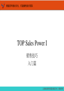 销售技能培训--销售的七种境界