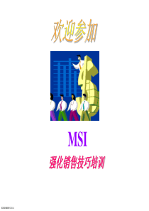 销售技能强化培训