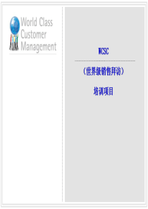 销售拜访培训教程