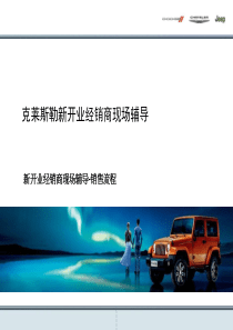 销售流程培训(1)
