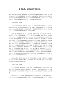 销售系统，如何让培训更受欢迎？