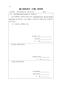 井架安装施工方案5046338673