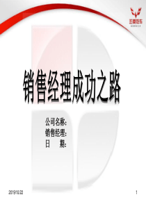 销售经理培训课件